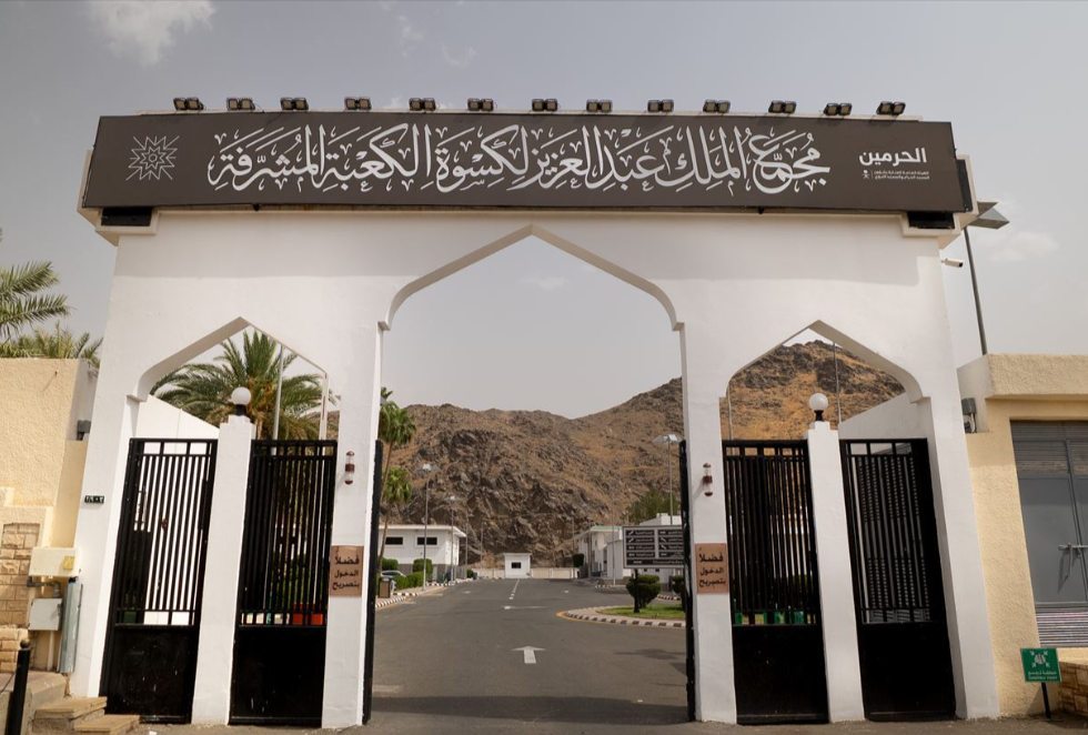 King Abdul Aziz Complex
